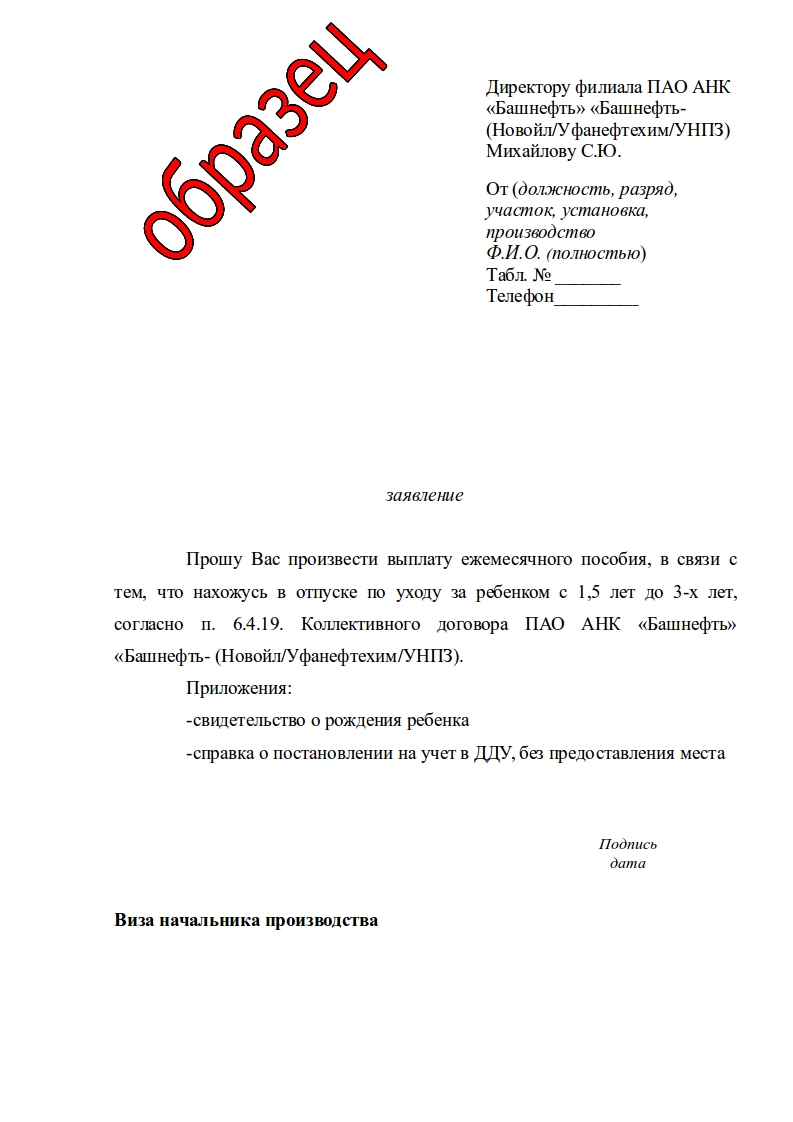 Как написать заявление как выйти из профсоюза образец заявления