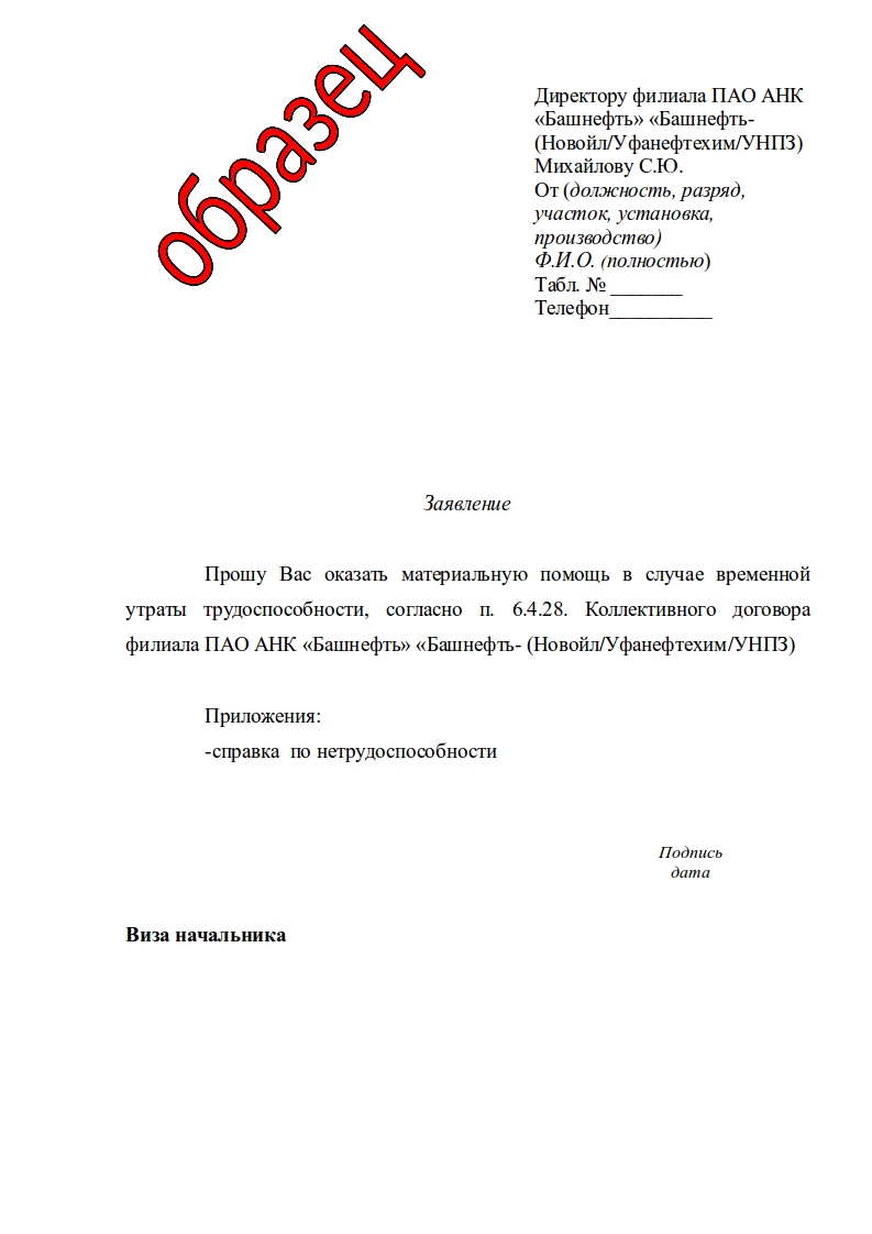 Как выйти из профсоюза на работе образец заявления с объяснением причины