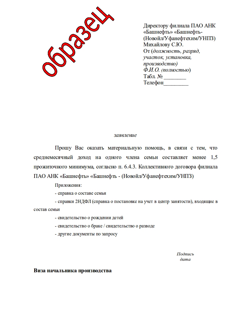 Как написать заявление о выходе из профсоюза образец заявления